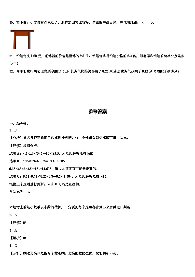2023届江苏省南通市通州市四年级数学第二学期期末质量跟踪监视试题含解析第3页