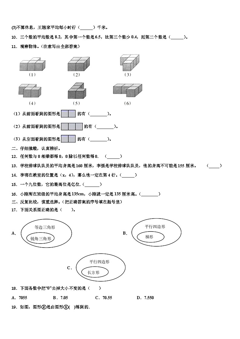 2023届江苏省泗洪县泗州学校数学四下期末学业质量监测试题含解析第2页