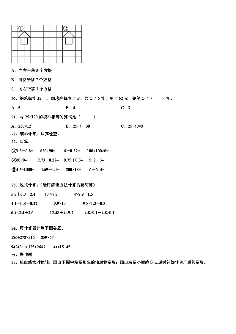 2023届江苏省泗洪县泗州学校数学四下期末学业质量监测试题含解析第3页