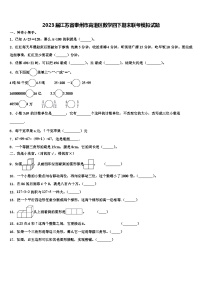 2023届江苏省泰州市高港区数学四下期末联考模拟试题含解析