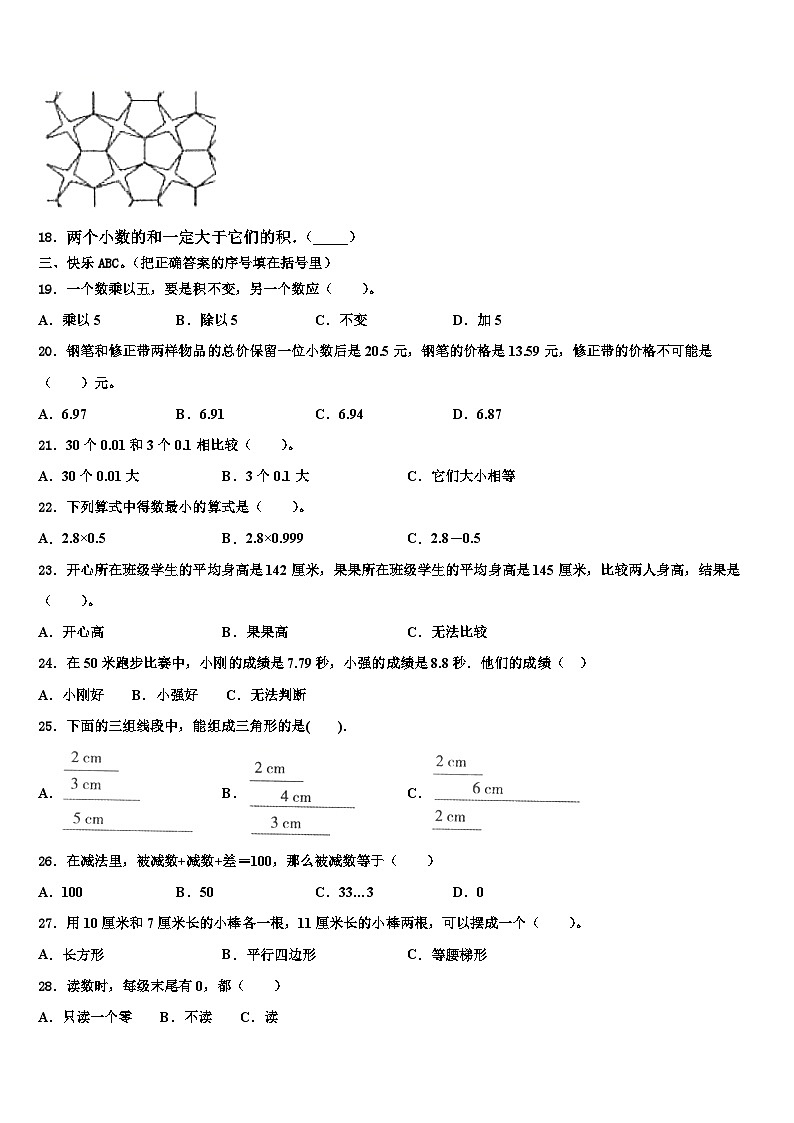 2023届江苏省泰州市高港区数学四下期末联考模拟试题含解析02