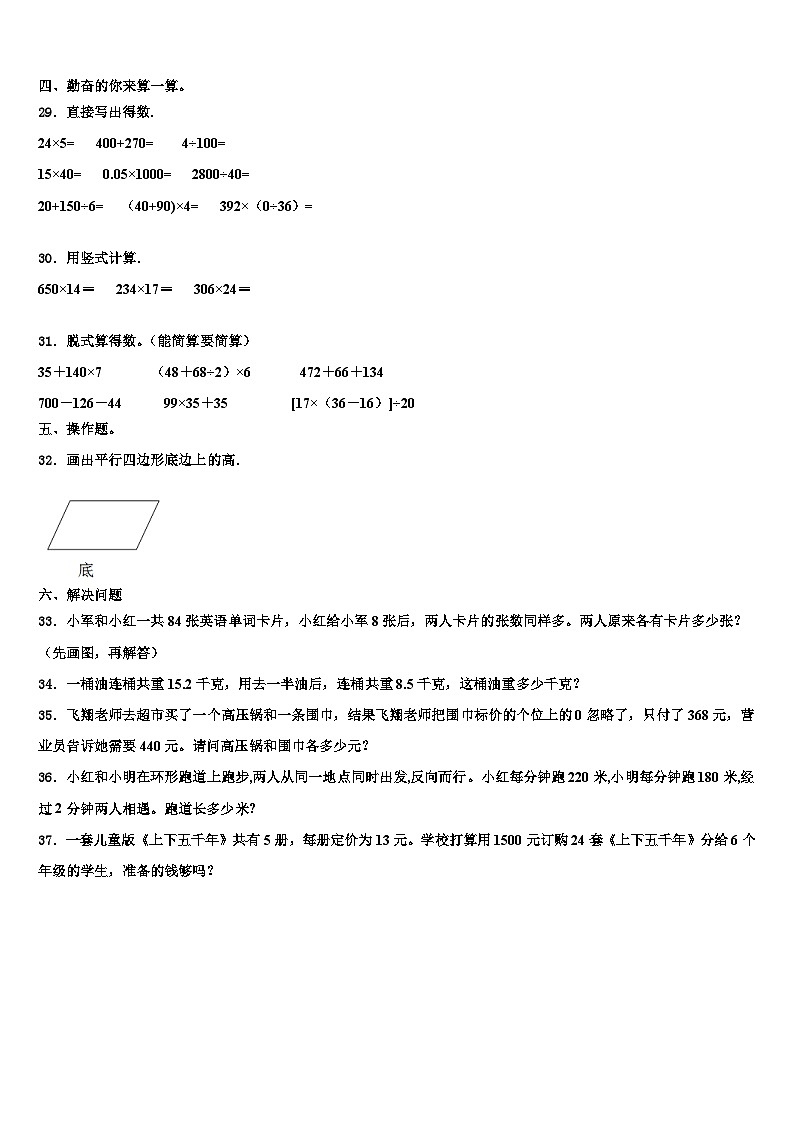 2023届江苏省泰州市高港区数学四下期末联考模拟试题含解析03