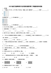 2023届江苏省泰州市兴化市四年级数学第二学期期末联考试题含解析