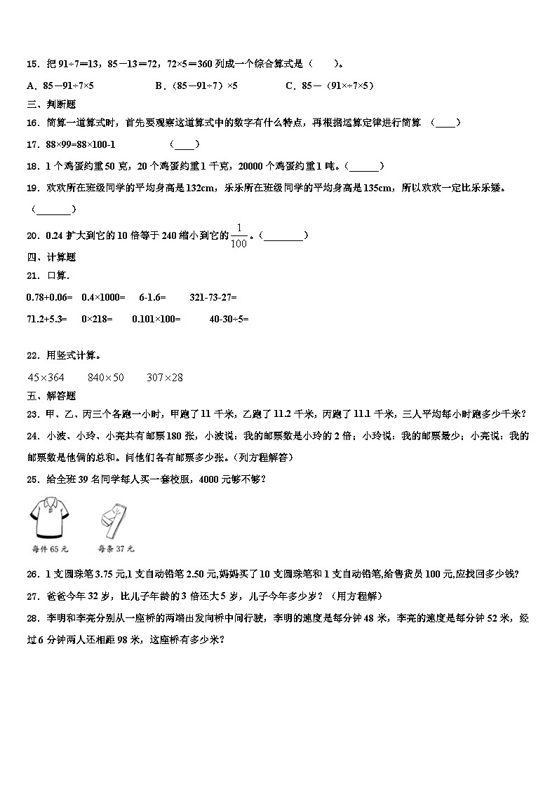 2023届江苏省泰州市兴化市四年级数学第二学期期末联考试题含解析02
