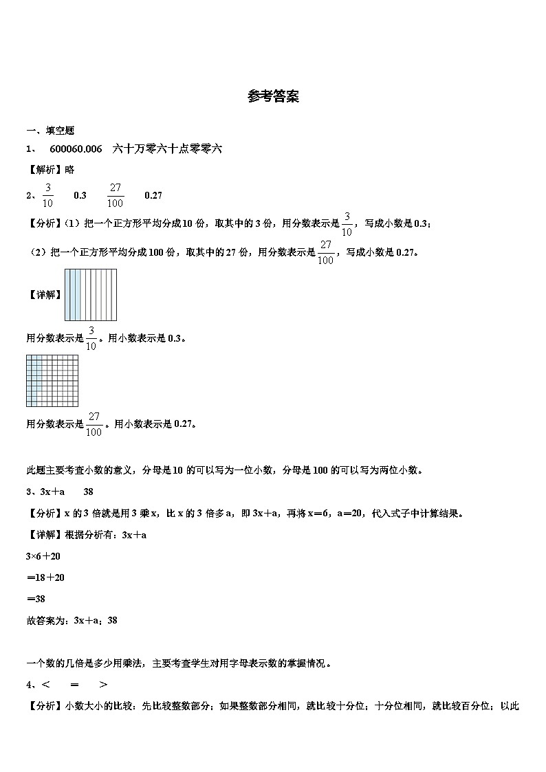 2023届江苏省泰州市兴化市四年级数学第二学期期末联考试题含解析03
