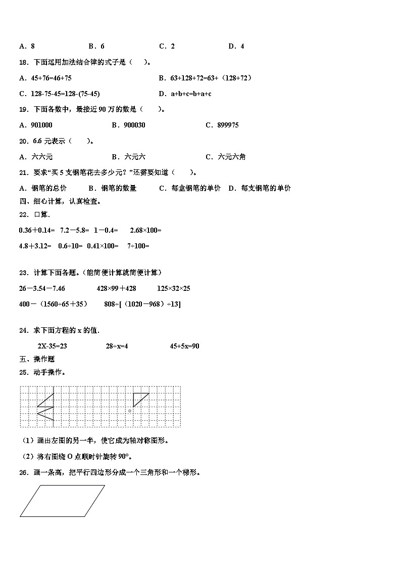 2023届江苏省泰州市兴化市四年级数学第二学期期末质量检测模拟试题含解析第2页