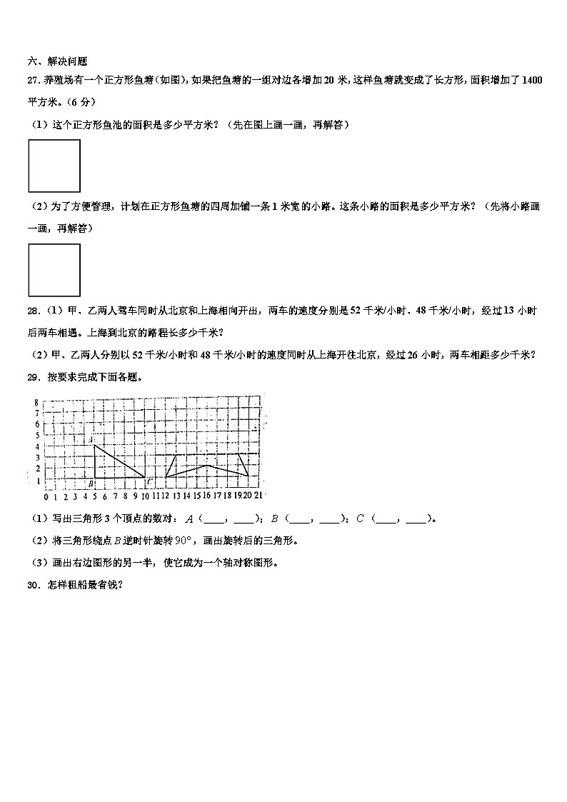 2023届江苏省泰州市兴化市四年级数学第二学期期末质量检测模拟试题含解析第3页