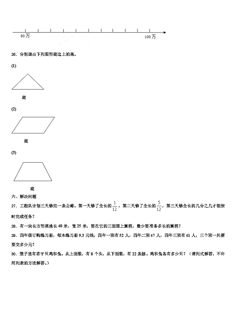 2023届江苏省无锡市通德桥教育集团数学四年级第二学期期末综合测试模拟试题含解析第3页