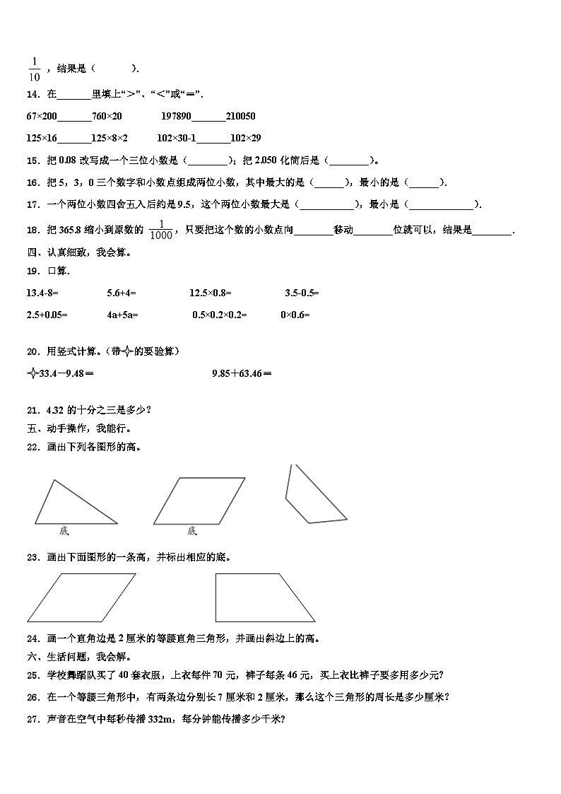 2023届江苏省宿迁地区数学四下期末考试试题含解析第2页