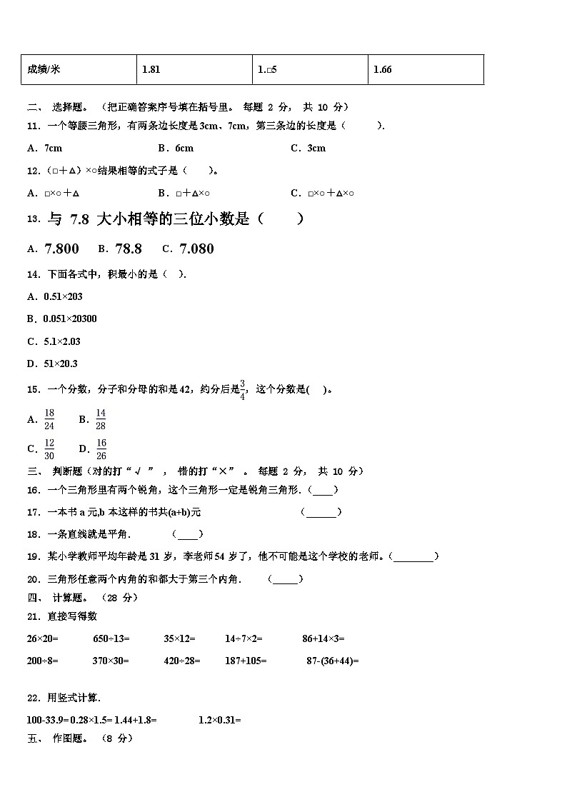 2023届江苏省宿迁市数学四年级第二学期期末检测模拟试题含解析第2页