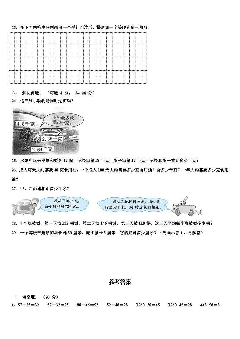 2023届江苏省宿迁市数学四年级第二学期期末检测模拟试题含解析第3页