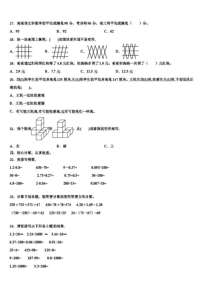 2023届江苏省宿迁市泗阳县仓集镇中心小学数学四下期末质量跟踪监视试题含解析02