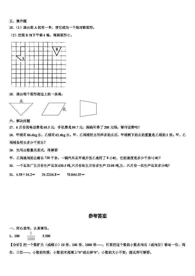 2023届江苏省宿迁市泗阳县仓集镇中心小学数学四下期末质量跟踪监视试题含解析03