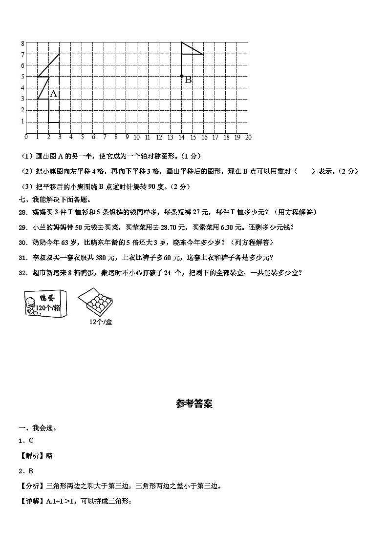 2023届江苏省宿豫区丁嘴中心学校小学部数学四年级第二学期期末预测试题含解析03