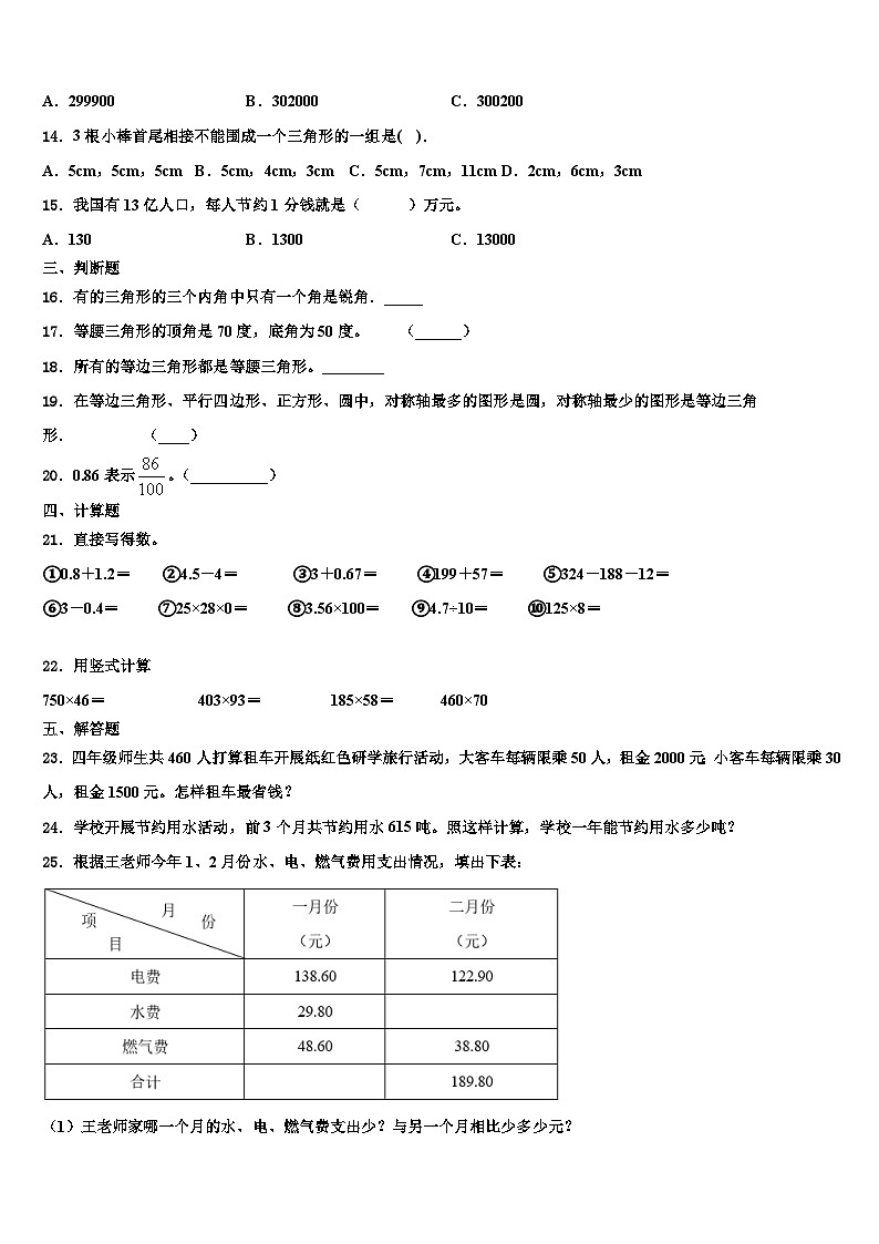 2023届江苏省宿迁市泗洪县龙集小学数学四下期末监测模拟试题含解析02