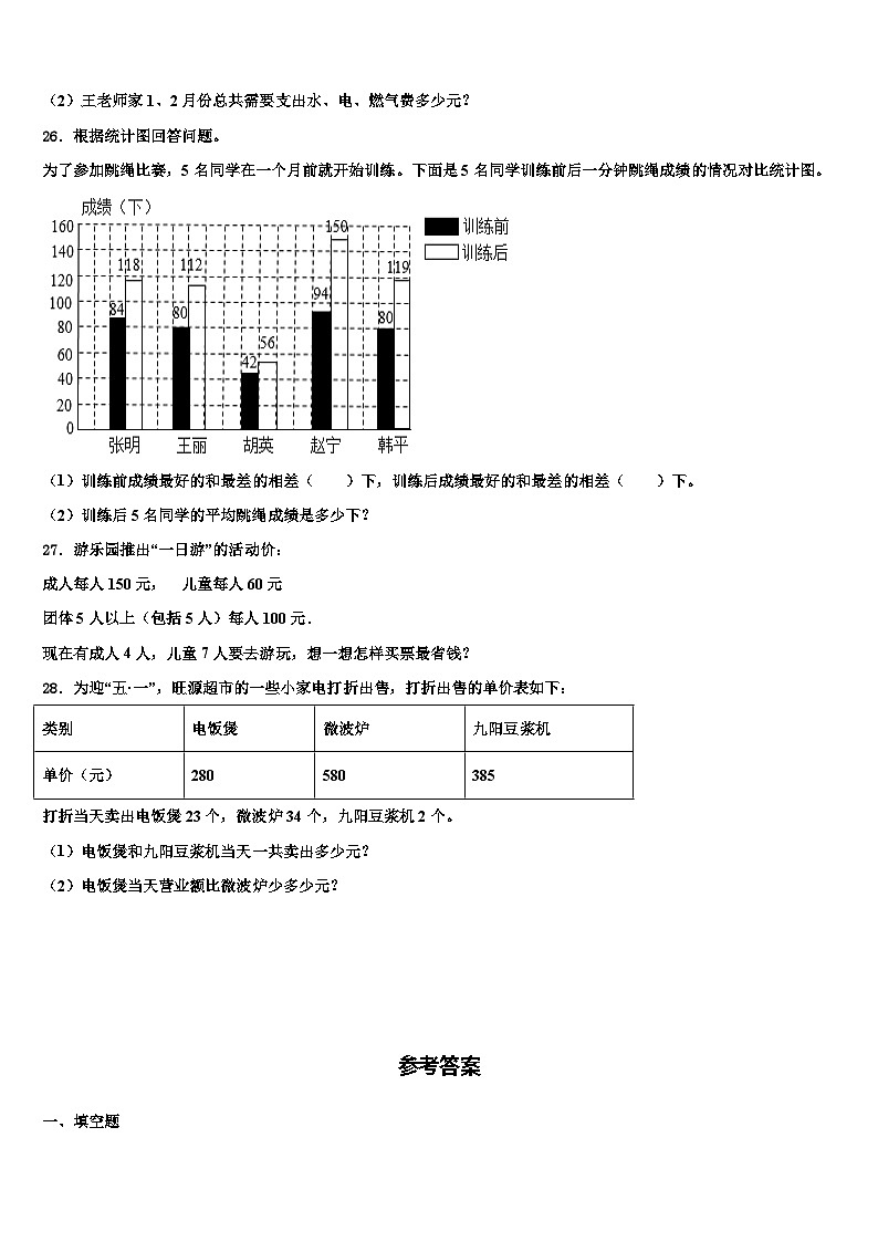 2023届江苏省宿迁市泗洪县龙集小学数学四下期末监测模拟试题含解析03
