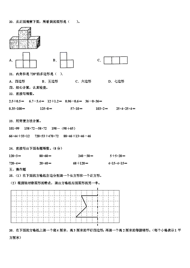2023届江苏省徐州地区数学四下期末调研模拟试题含解析02