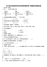 2023届江苏省徐州市经济开发区四年级数学第二学期期末统考模拟试题含解析