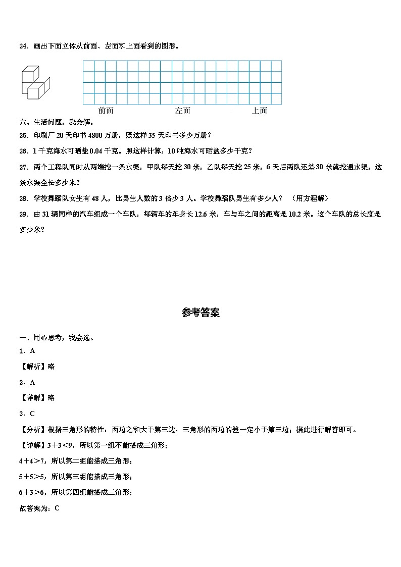 2023届江苏省徐州市九里区数学四年级第二学期期末质量跟踪监视模拟试题含解析第3页