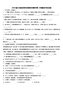 2023届江苏省徐州市沛县四年级数学第二学期期末考试试题含解析