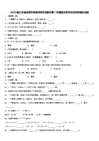 2023届江苏省徐州市邳州市四年级数学第二学期期末教学质量检测模拟试题含解析