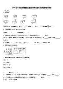 2023届江苏省徐州市铜山县数学四下期末达标检测模拟试题含解析