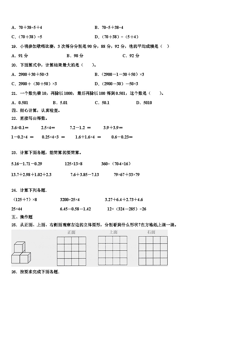2023届江苏省徐州市云龙区四年级数学第二学期期末监测模拟试题含解析02