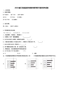 2023届江苏省盐城市滨海市数学四下期末统考试题含解析