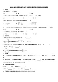 2023届江苏省盐城市东台市四年级数学第二学期期末调研试题含解析