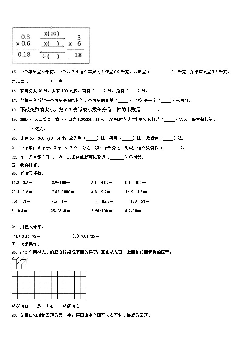 2023届江苏省盐城市东台市四年级数学第二学期期末调研试题含解析第2页