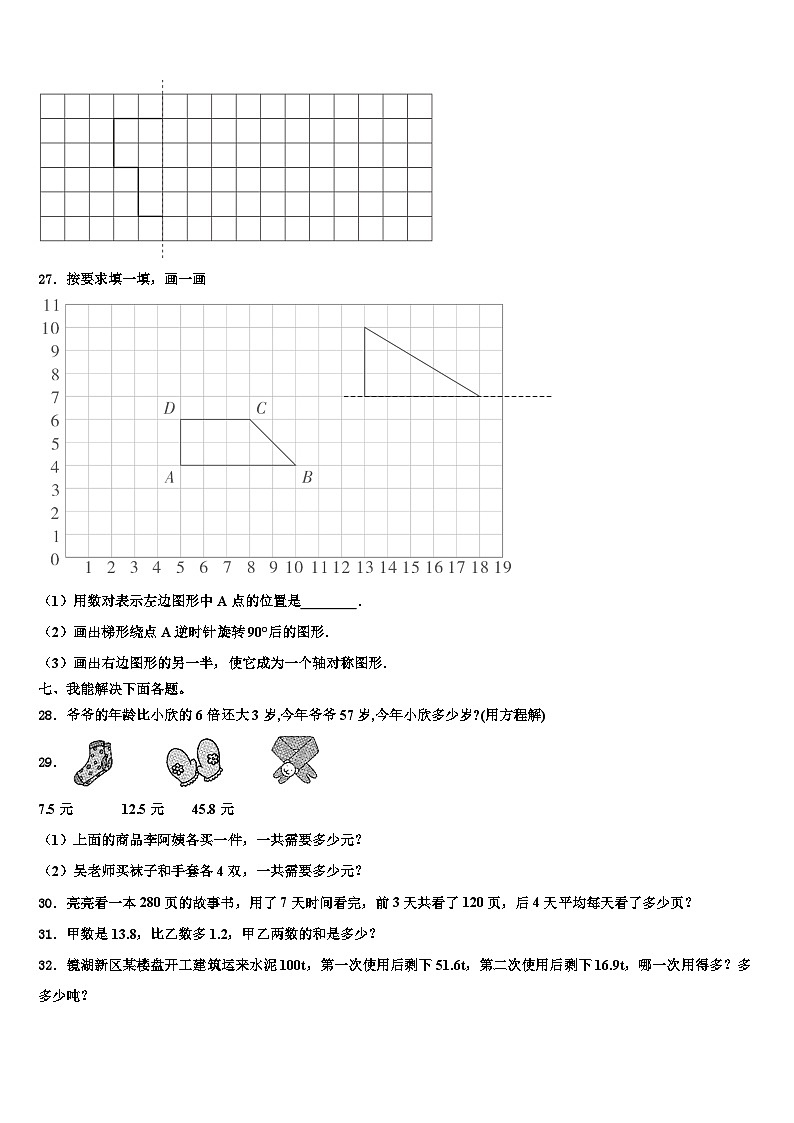 2023届江苏省盐城市东台市四年级数学第二学期期末调研试题含解析第3页