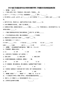 2023届江苏省盐城市东台市四年级数学第二学期期末质量跟踪监视试题含解析