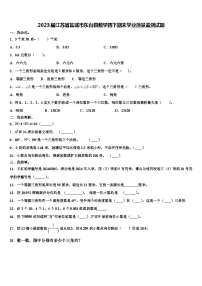 2023届江苏省盐城市东台县数学四下期末学业质量监测试题含解析