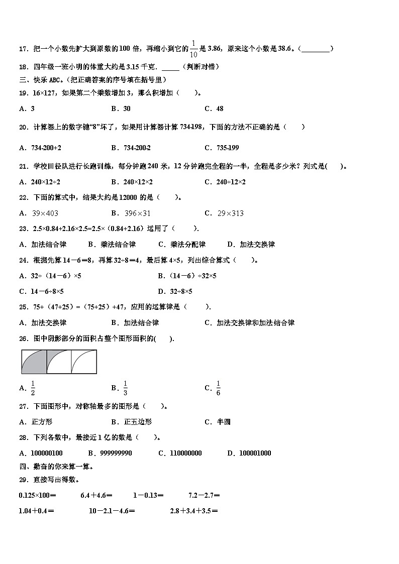 2023届江苏省盐城市射阳县明达双语小学数学四年级第二学期期末联考模拟试题含解析02