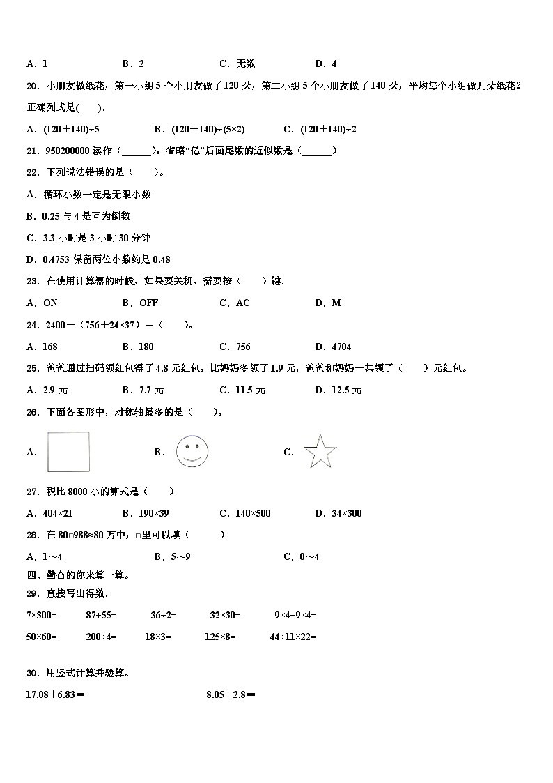 2023届江苏省盐城市亭湖区四年级数学第二学期期末复习检测模拟试题含解析02