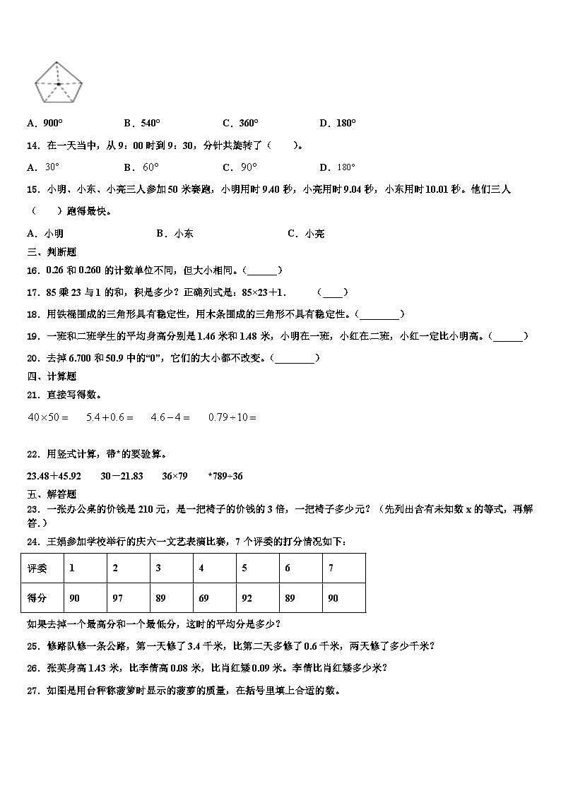 2023届江苏省盐城市盐城一小教育集团四年级数学第二学期期末质量检测试题含解析第2页