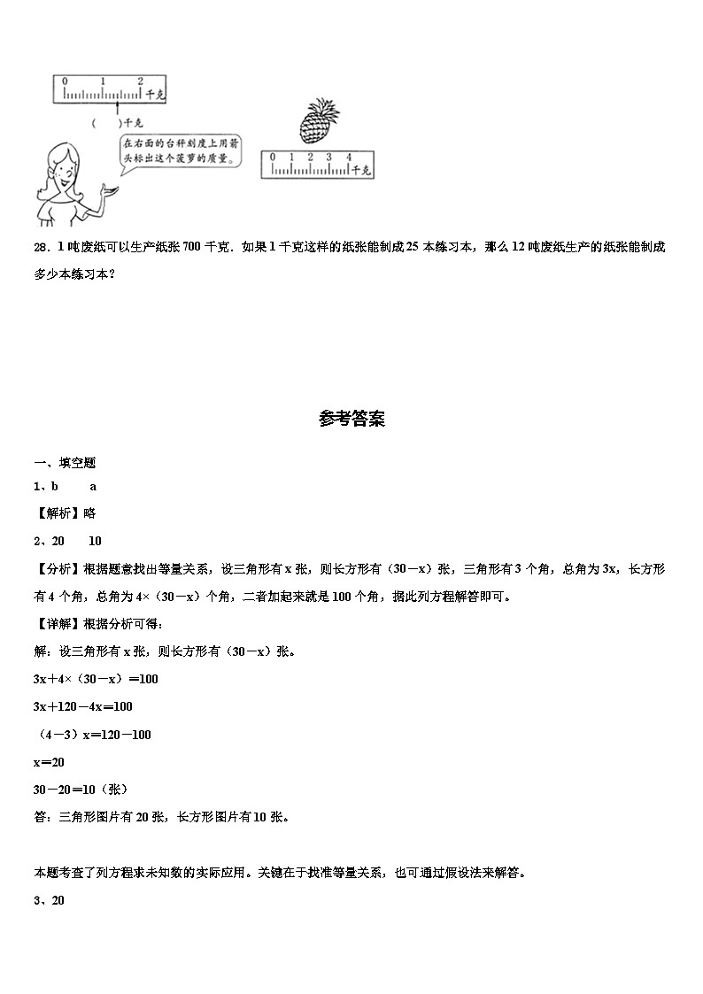 2023届江苏省盐城市盐城一小教育集团四年级数学第二学期期末质量检测试题含解析第3页