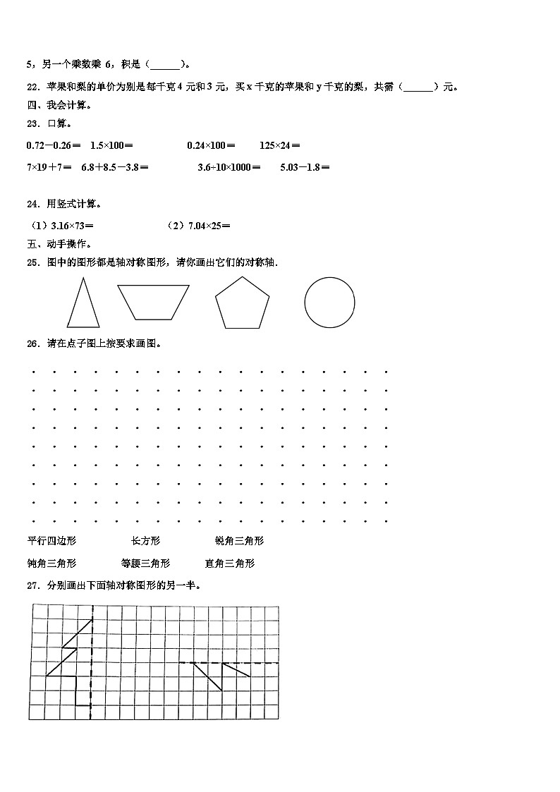 2023届江苏省盐城市盐城一小年数学四年级第二学期期末达标检测试题含解析03