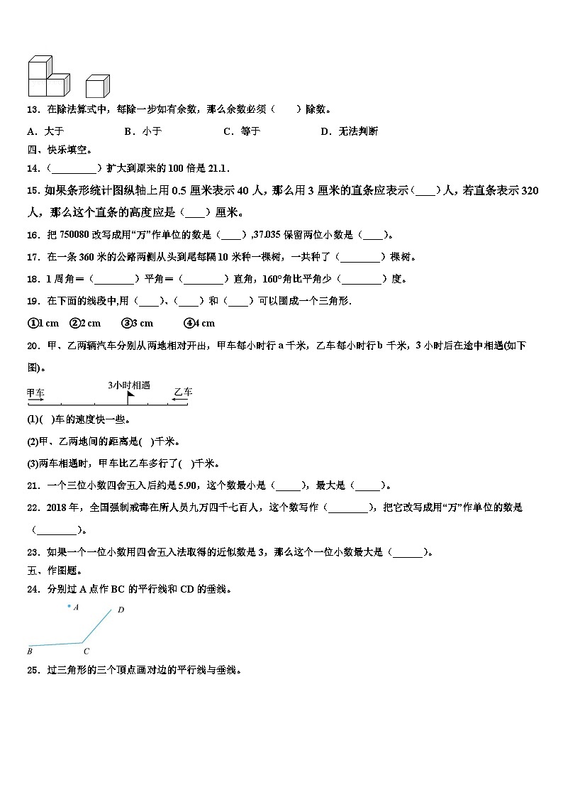 2023届江苏省盐城市盐都区届数学四年级第二学期期末达标检测试题含解析第2页