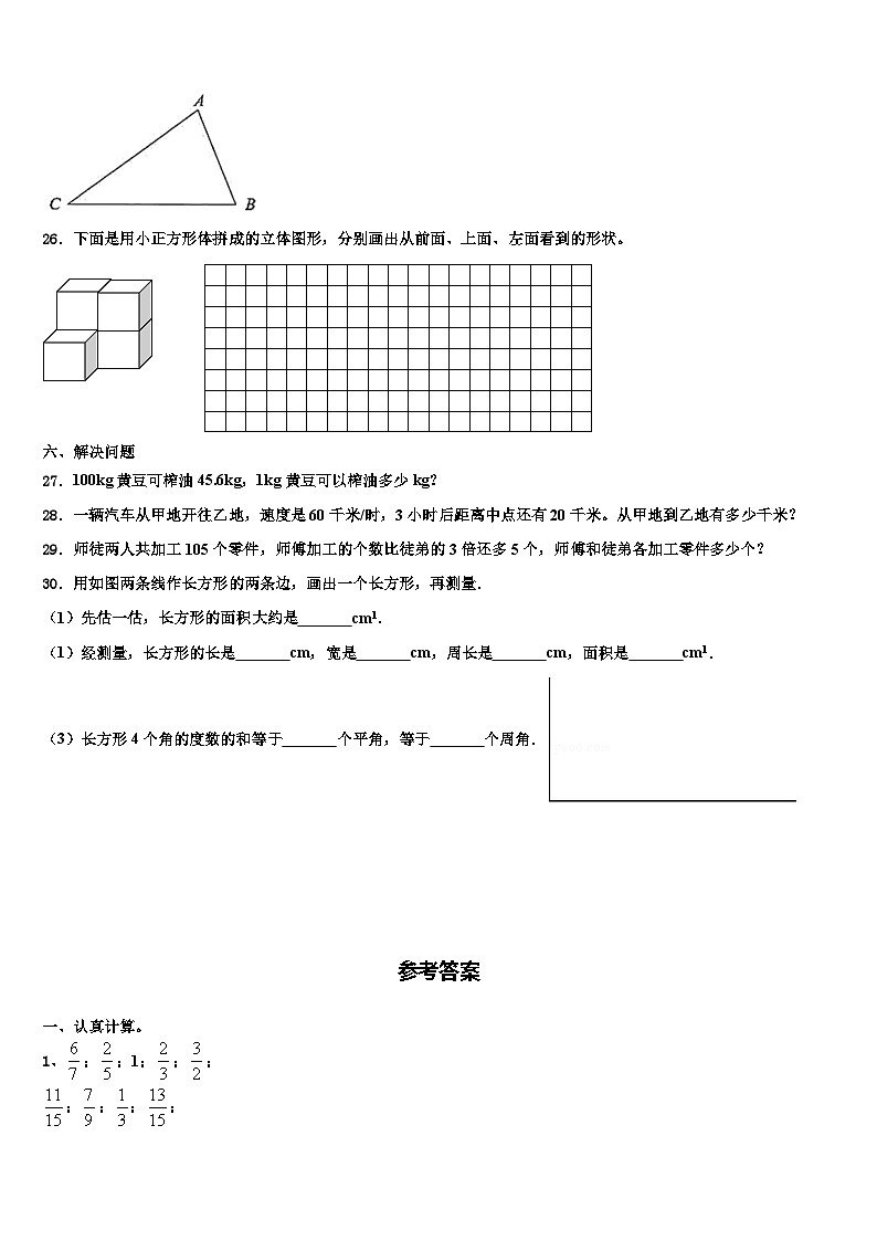 2023届江苏省盐城市盐都区届数学四年级第二学期期末达标检测试题含解析第3页