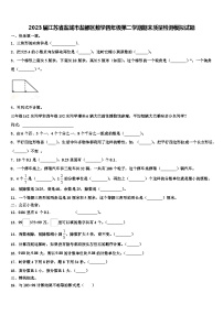 2023届江苏省盐城市盐都区数学四年级第二学期期末质量检测模拟试题含解析