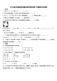 2023届江苏省扬州市高邮市数学四年级第二学期期末考试试题含解析