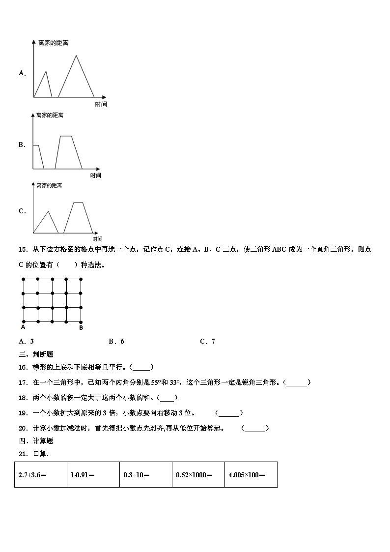 2023届江苏省扬州市高邮市数学四年级第二学期期末考试试题含解析第2页