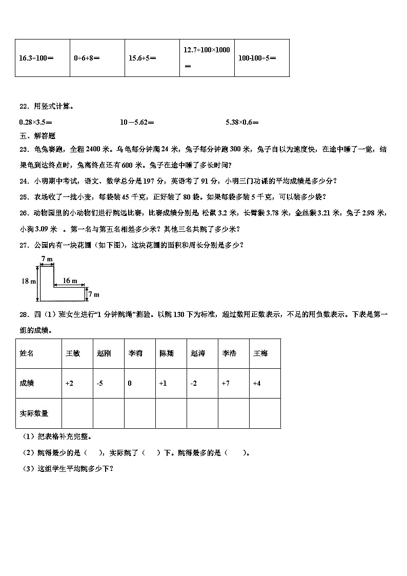 2023届江苏省扬州市高邮市数学四年级第二学期期末考试试题含解析第3页