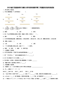 2023届江苏省扬州市江都区大桥片四年级数学第二学期期末质量检测试题含解析