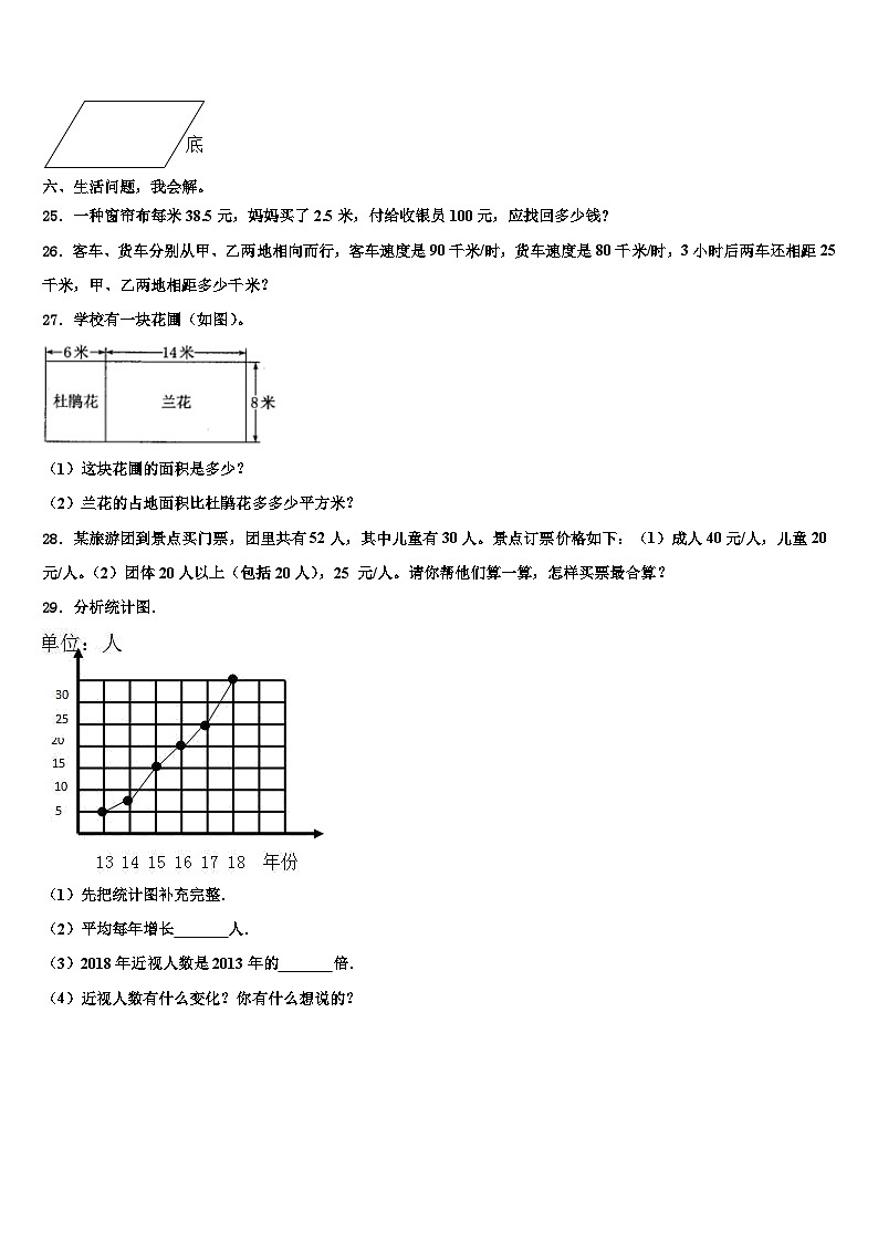 2023届江苏省扬州市江都区大桥片四年级数学第二学期期末质量检测试题含解析03