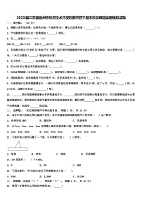 2023届江苏省扬州市经济技术开发区数学四下期末质量跟踪监视模拟试题含解析