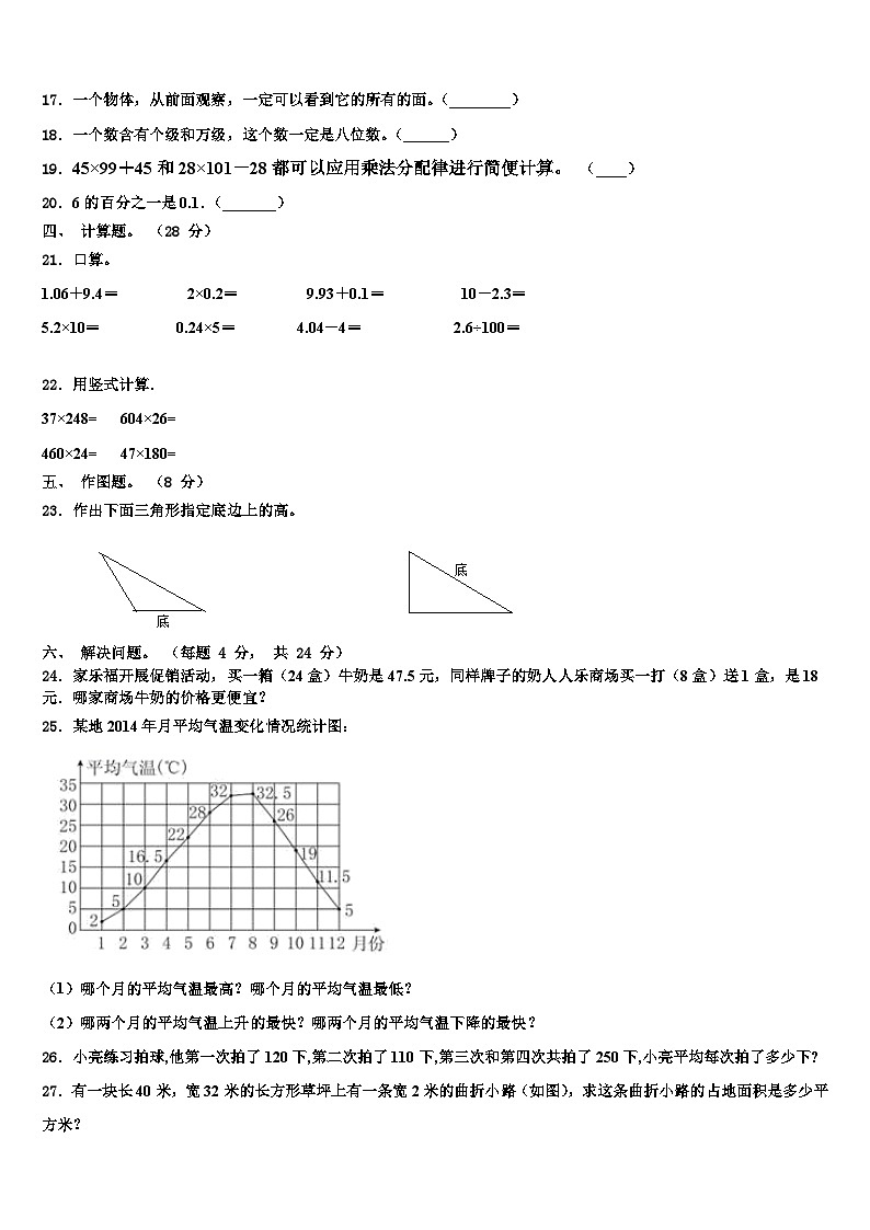 2023届江苏省扬州市经济技术开发区数学四下期末质量跟踪监视模拟试题含解析第2页