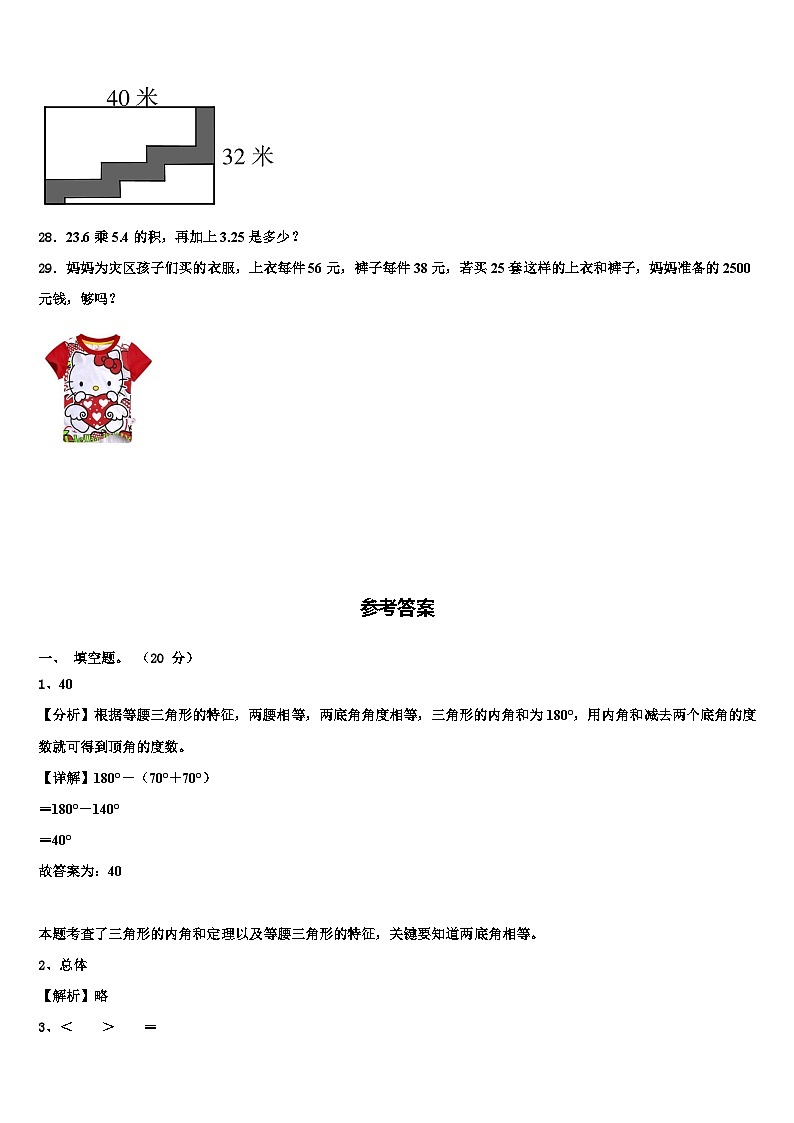 2023届江苏省扬州市经济技术开发区数学四下期末质量跟踪监视模拟试题含解析第3页