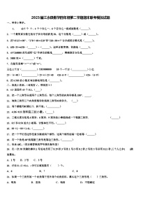 2023届江永县数学四年级第二学期期末联考模拟试题含解析